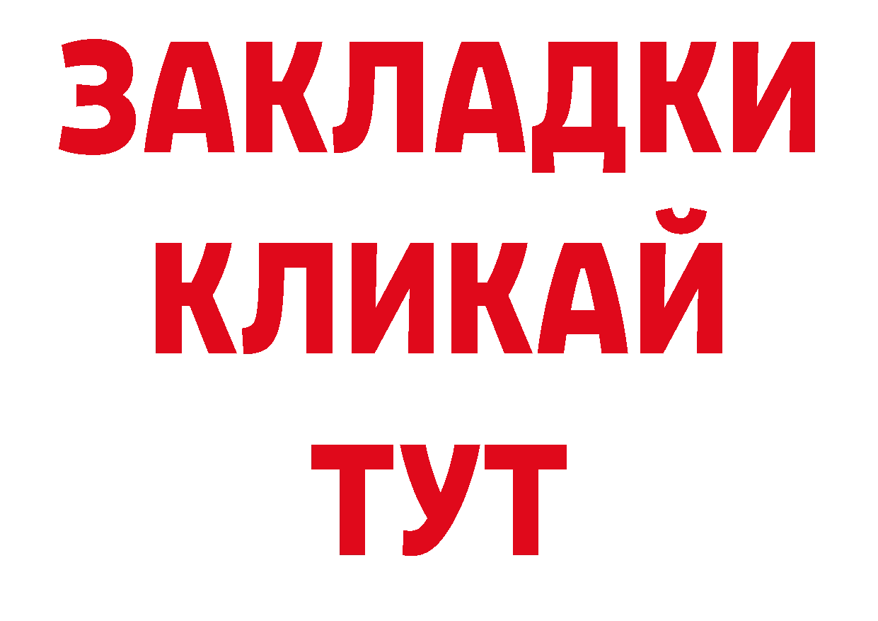 Бутират GHB рабочий сайт нарко площадка гидра Красноярск